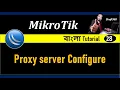How To Configure Proxy Server in MikroTik Router MikroTik Transparent Web Proxy Configuration