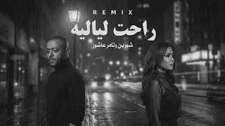 شيرين   تامر عاشور               دندنها