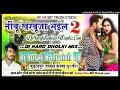 Download Lagu Nimbu Kharbooja Bhail 2 || Khesari lal Yadav New Song||🚩Dj Hard Dholki Mix💥Dj Suraj Remixer Style
