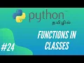 Python Programming - 24 Class Methods or Object Functions Tamil