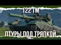 Lagu ДРАКОН-ПЕНСИОНЕР - 122 TM