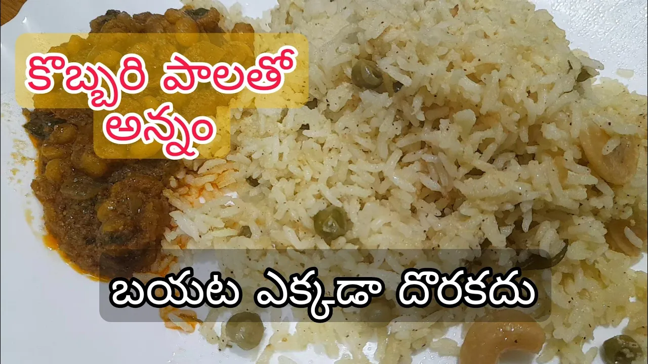 Coconut Milk Rice Recipe             Fluffy Coconut Rice