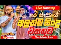 Download Lagu 2025 Trending Sinhala Band Nonstop | Viral Songs | Best New Sinhala Songs Collection | Sinhala Songs