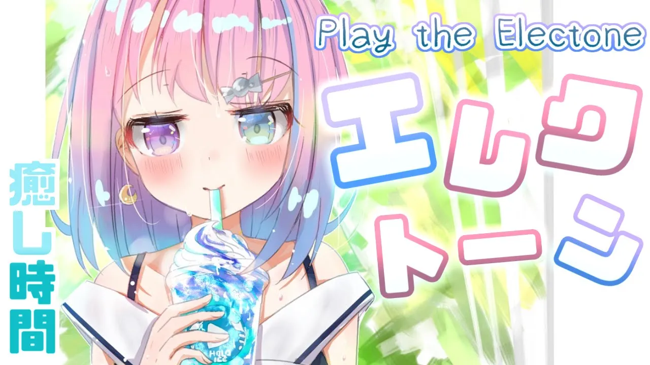 【 エレクトーン 】ハウルの動く城「人生のメリーゴーランド 」練習するのだ…！🎹✨～ Play the Electone【#姫森ルーナ/ホロライブ】