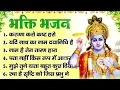 Download Lagu भक्ति भजन : करुणा करो कष्ट हरो, यदि नाथ का नाम दयानिधि है, नाम है तेरा तारण हरा