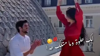 عالهدا تمشي بهدا تؤبر قلبي هالضحكة اغاني حب حالات واتس اب مقاطع حب ღ 