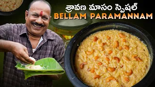 శ్రావణమాసం స్పెషల్ బెల్లం పరమాన్నం 😋🙏 | Traditional Bellam Paramannam Recipe | Food on Farm