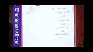 الصف الثامن قوى العدد 10 