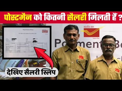 Download MP3 Postman salary | Post office Postman salary | salary slip | Pay slip | india post | gds khabar