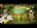 Download Lagu ઘટ માં ગિરધારીને મનમાં મુરારી II Shrinathji Ni Zankhi II વૈષ્ણવ વ્હાલા શ્રીનાથજી