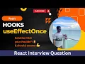 React useEffectOnce custom hook React Machine Coding React Interview Question