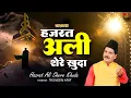 Download Lagu वाक्या हज़रत अली शेरे खुदा | Waqia Hazrat Ali Shere Khuda | Haji Tasneem Arif | Islamic Waqia 2025