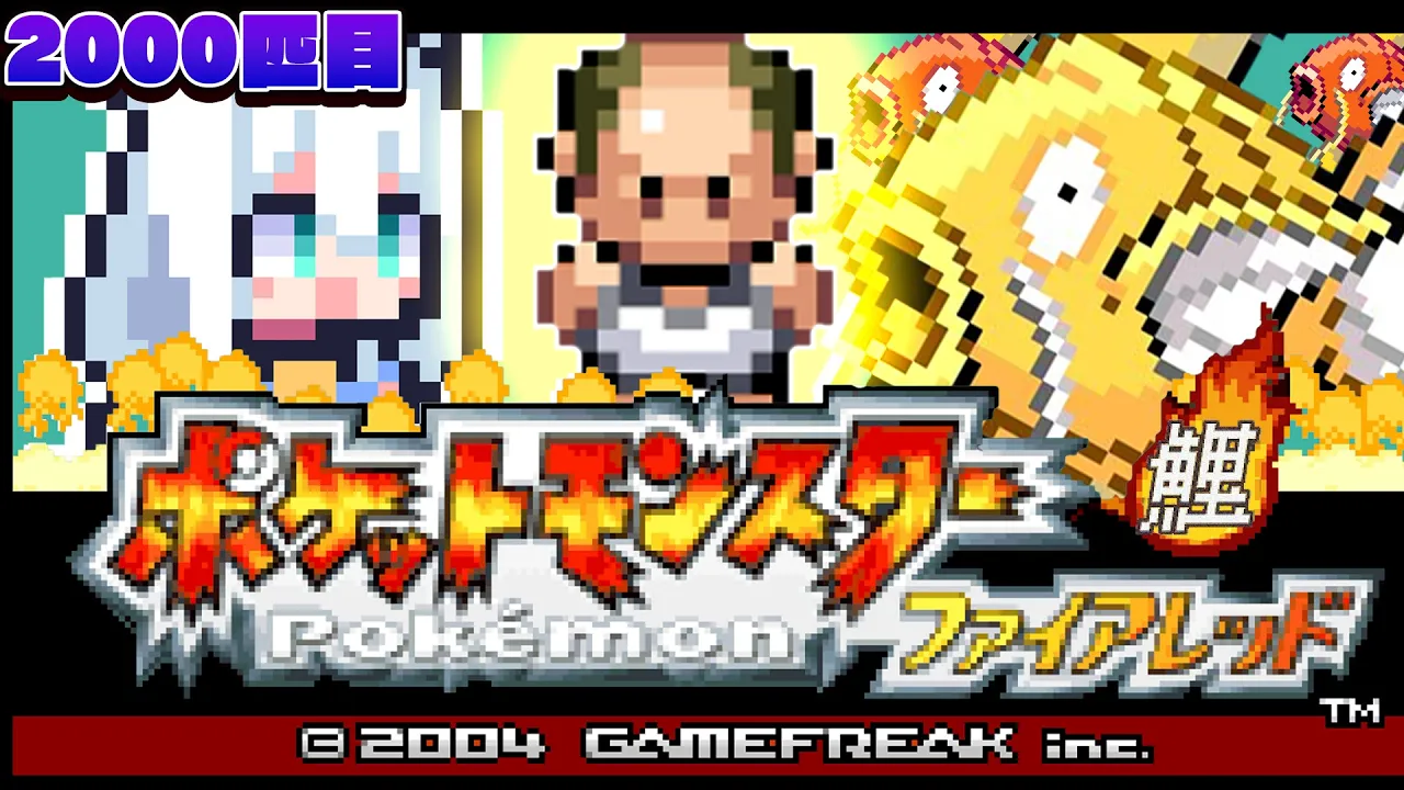 【ポケモンファイアレッド】　FR版ポケットモンスターゴールドコイキング　購入編　#金コイフブさん【白上フブキ/ホロライブ】