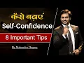 Download Lagu self confidence कैसे बढ़ाए How To Be Confident In Any Situation inspirational video by mahendra dogne