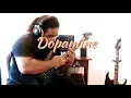 Download Lagu BERNTH - DOPAMINE | Guitar Contest |