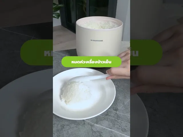 หม้อหุงข้าว มัลติฟังก์ชั่น ขนาด 1.2 ลิตร รุ่น SM-RCD301