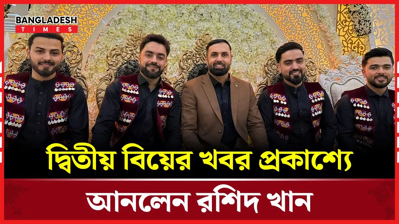 সামাজিকমাধ্যমে নিজের বিয়ের কথা প্রকাশ করেছেন রশিদ খান