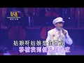 王天麗 - 愛情的代價 (情牽金曲百樂門演唱會)