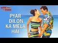 Pyar Dilon Ka Mela Hai | Dulhan Hum Le Jaayenge | Salman, Karisma | Alka Yagnik, Sonu Nigam | 90s