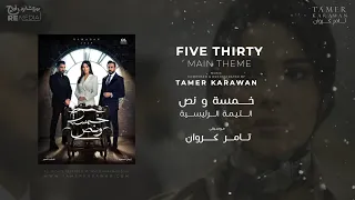 موسيقي تصويرية مسلسل خمسة ونص                           دندنها