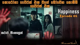 happiness episode 5 korean serien explain in sinhala korean new movie in sinhala subtitles mwh