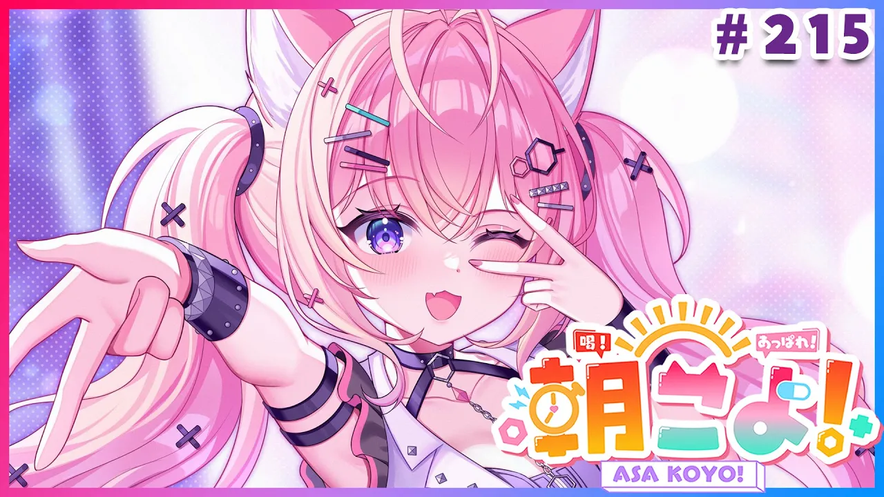 【 #朝こよ 】3連休(何それおいしいの？)明けの火曜日の朝も朝こよ～☀ #215 【博衣こより/hololive】