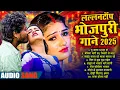 Download Lagu #Jukebox Juicy Bhojpuri Song 2025 Rasadar Bhojpuri Song 2025 # New Bhojpuri Song