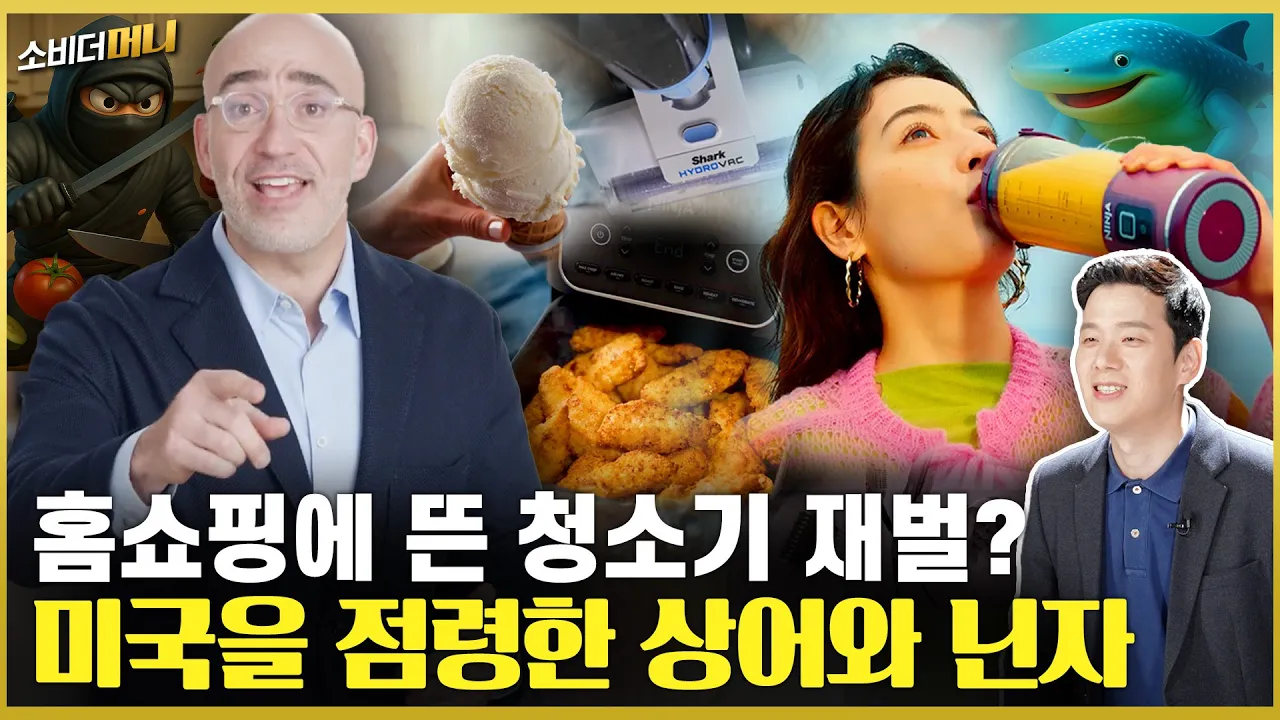 샤크닌자의 성공 비결