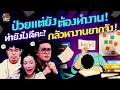 Download Lagu ป่วยแต่ยังต้องทำงาน! ทำยังไงดีคะ? กลัวหางานยากจัง! - Highlight พุธทอล์คพุธโทร 10 กันยายน 68