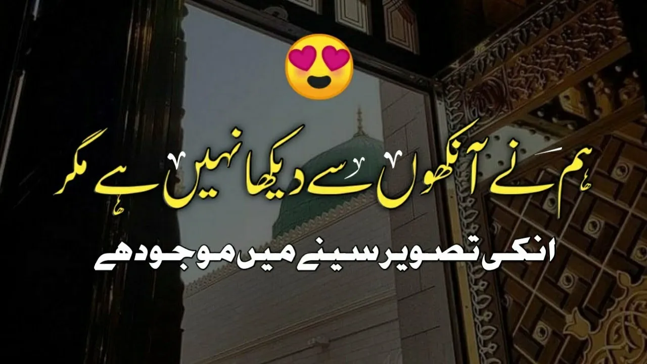 Humne Ankhon se dekha nahi hai magar| Without Music| RABI UL AWWAL SPECIAL | Beautiful Nat😍