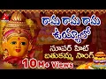 Download Lagu Rama Rama Rama uyyalo Telugu Devotional Song | Bathukamma Songs | Telangana Janapada Geetalu