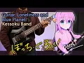 Download Lagu [🎼TABS] Guitar, Loneliness and Blue Planet ( ギターと孤独と蒼い惑星 ) / Kessoku Band Full Guitar cover