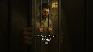 حتى متى فر ع ون يق هر عزتي وإلى متى ه ام ان ينهب زادي  حتى متى فر ع ون يق هر عزتي وإلى متى ه ام ان ينهب زادي