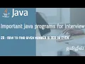 How to find given number is odd or even Java Tamil QE Tech