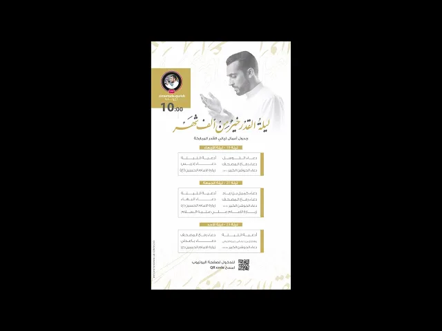 ⁣البث المباشر لأعمال ليلة ١٩ شهر رمضان ١٤٤١هـ