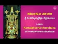 Download Lagu KAMALAKUCHA CHOOCHUKA || SRI VENKATESWARA STHOTHRAM || LEARN SONGS