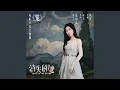 Download Lagu 笼 (电影《消失的她》片尾主题曲)