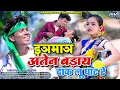 Download Lagu Ingman Aaten Baray Dak Lu Ghat Re || New Santali Full Video 2025 / Stephan Tudu \u0026 Sunita