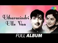 Lagu Utharavindri Ulle Vaa - Full Album | Ravichandran, Kanchana | M.S. Viswanathan | Kannadasan