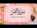 Download Lagu 54. Al-Qamar (The Moon) | Beautiful Quran Recitation by Sheikh Noreen Muhammad Siddique
