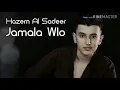 حازم الصدير - جمالا ولو HAZEM AL SADEER - JAMALA WLO