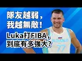 Download Lagu 隊友越弱我越強！Luka Doncic國家隊封神之路全解析！#lukadoncic 