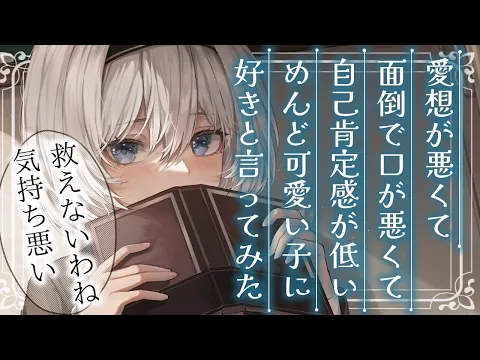 【ダウツンデレ】毒舌な彼女に今日もボロクソに言われるけど、それが可愛い【男性向けシチュエーションボイスASMR】のカバー画像