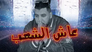 Gnawi DMOU3 CHA3B Ft Bliksem دموع الشعب OFFICIAL VIDEO 2023 