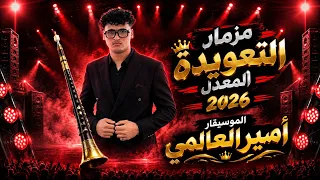 م زم ار ال ت ع وي ذة ال م ع دل         دندنها