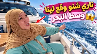 VLOG-PART 2 جميع المصائب تسلطات علينا فهاد النهار 😅😂🤷🏻‍♀️