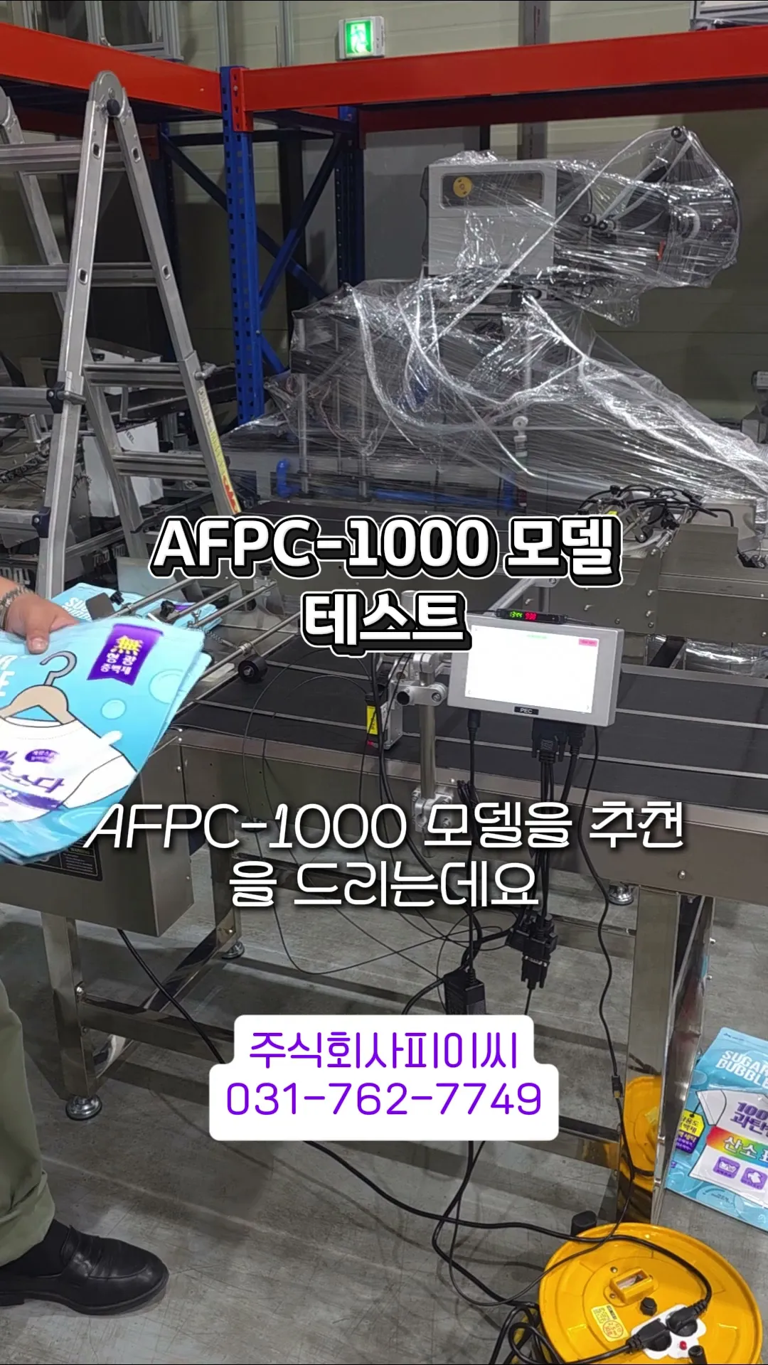 대형 비닐 봉투에 잉크젯 마킹기로 제조일자 · 로트번호 인쇄