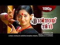 Lagu Enthinayi Nin | 1080p | Mizhi Randilum | Kavya Madhavan | Happy Birthday Chithra Chechi....