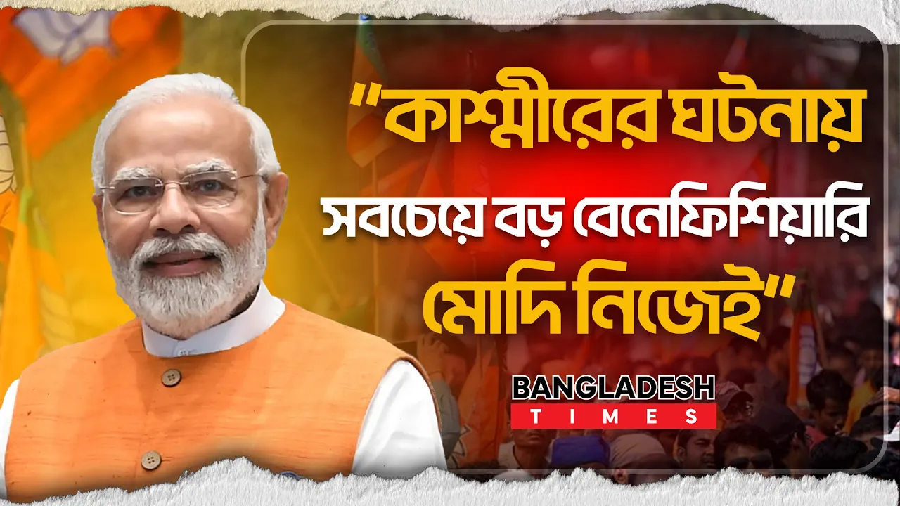 কাশ্মীরের ঘটনার নেপথ্যে কিসের ইঙ্গিত দিলেন পিনাকী?