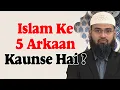 Download Lagu Islam Ke 5 Arkaan Kaunse Hai Aur Usme Roza Bhi Shamil Hai By @AdvFaizSyedOfficial